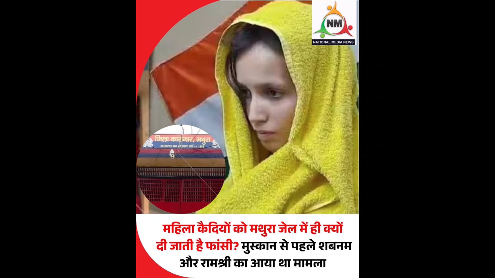 मथुरा-वृंदावन से बड़ी खबर...

मेरठ के चर्चित नीला ड्रम हत्याकांड में मुस्कान और साहिल को फांसी की सजा सुनाए जाने के बाद मथुरा जिला जेल एक बार फिर सुर्खियों में है।