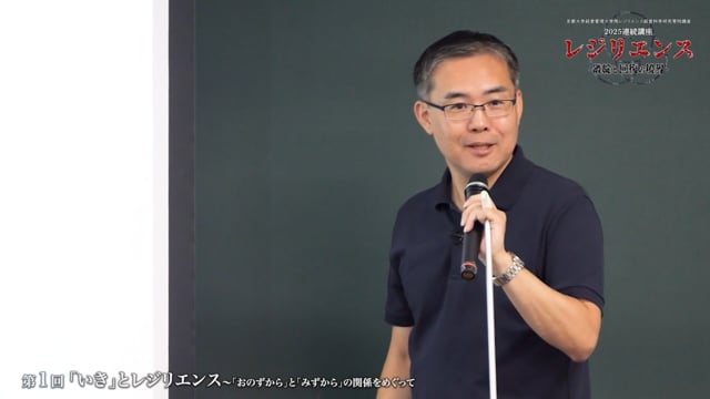 「いき」とレジリエンス―「おのずから」と「みずから」の関係をめぐって