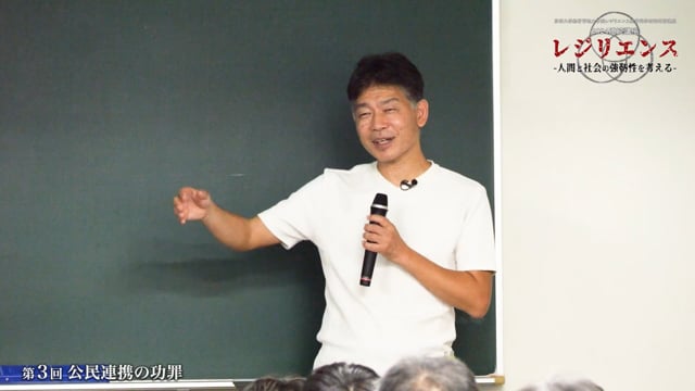 公民連携の功罪