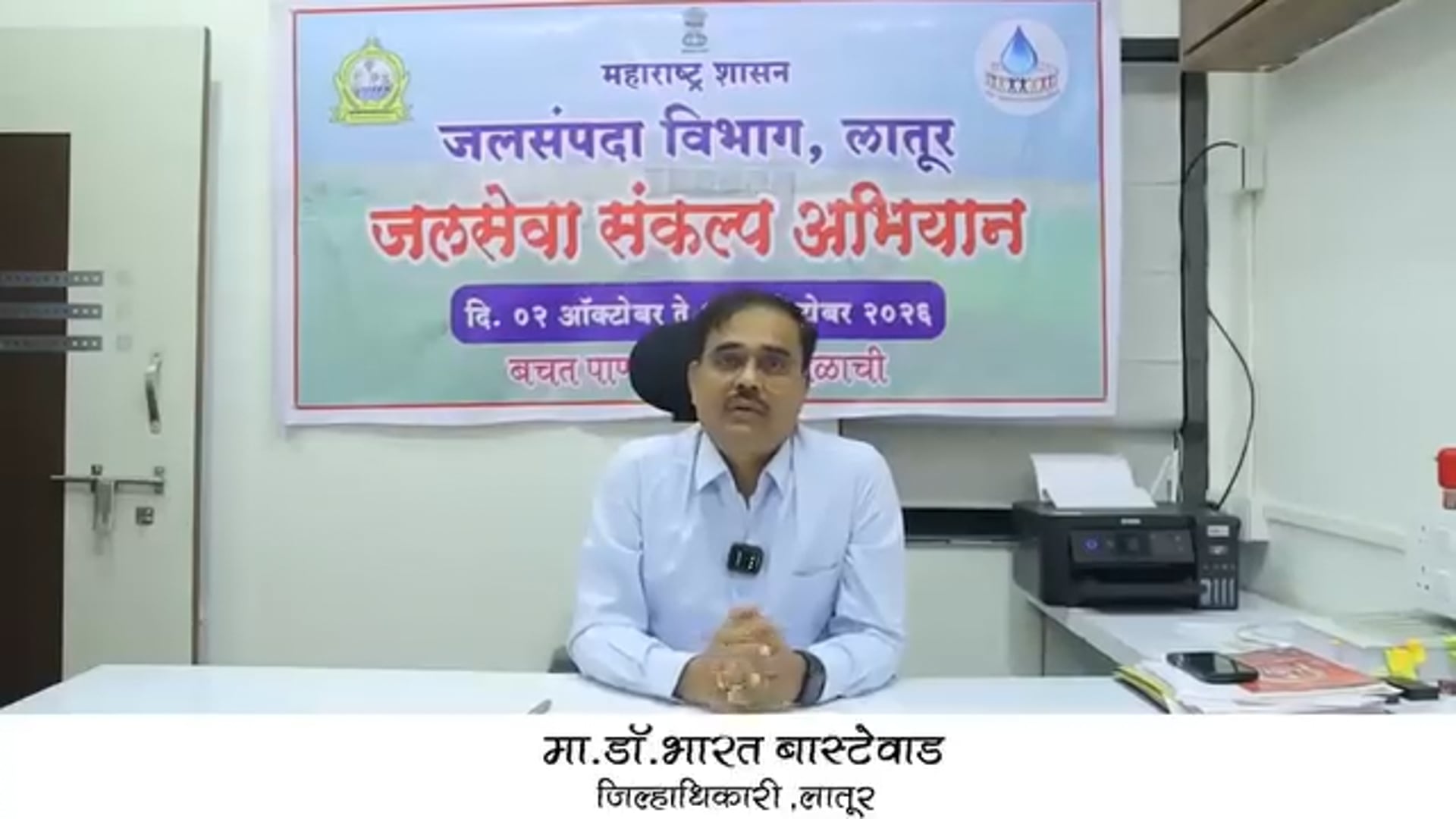 लातूर जिल्ह्यातील सिंचन प्रकल्पातील गाळ उपसा करत असताना आवश्यक परवानगी घ्यावी,जिल्हाधिकारी भारत बास्टेवाड
