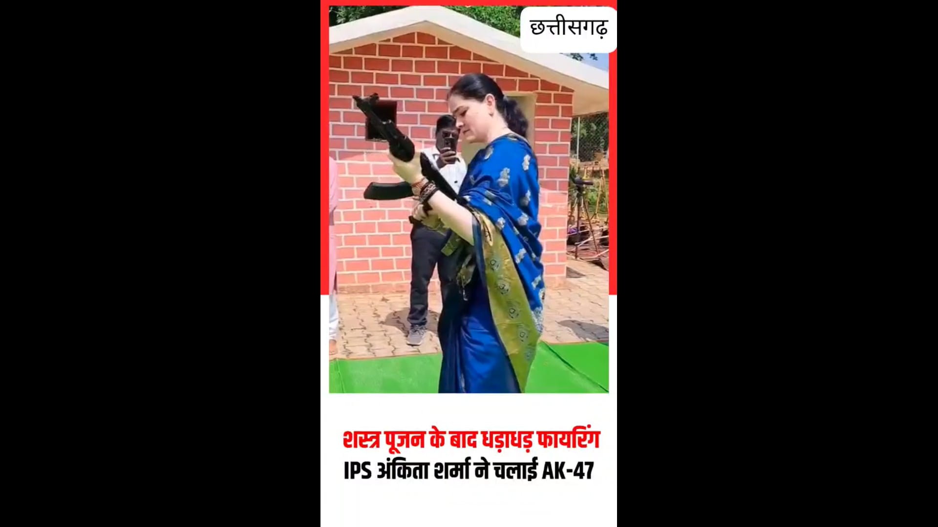 🆕️ छत्तीसगढ़ ब्रेकिंग....

शस्त्र पूजन के बाद AK-47 से टेस्ट फायरिंग, IPS अंकिता शर्मा का