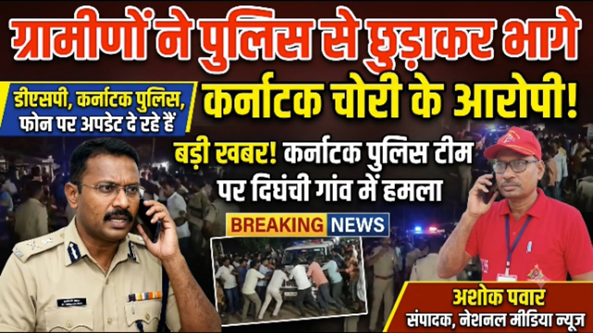 कर्नाटक पोलिसांचा इशारा चौकशीमध्ये सहयोग केला नाही तर कायदेशीर कारवाई नक्की होणार