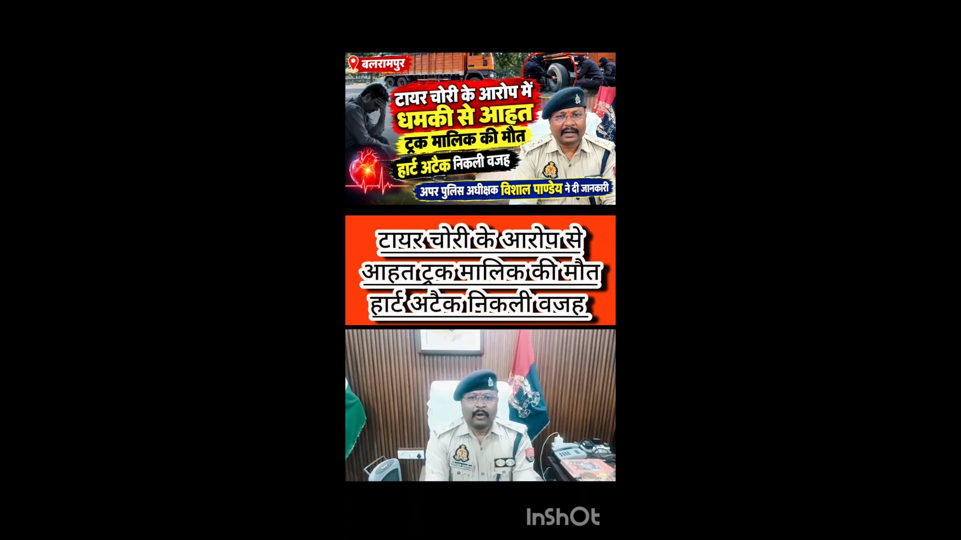 बलरामपुर टायर चोरी के आरोप से आहत ट्रक मालिक की मौत 