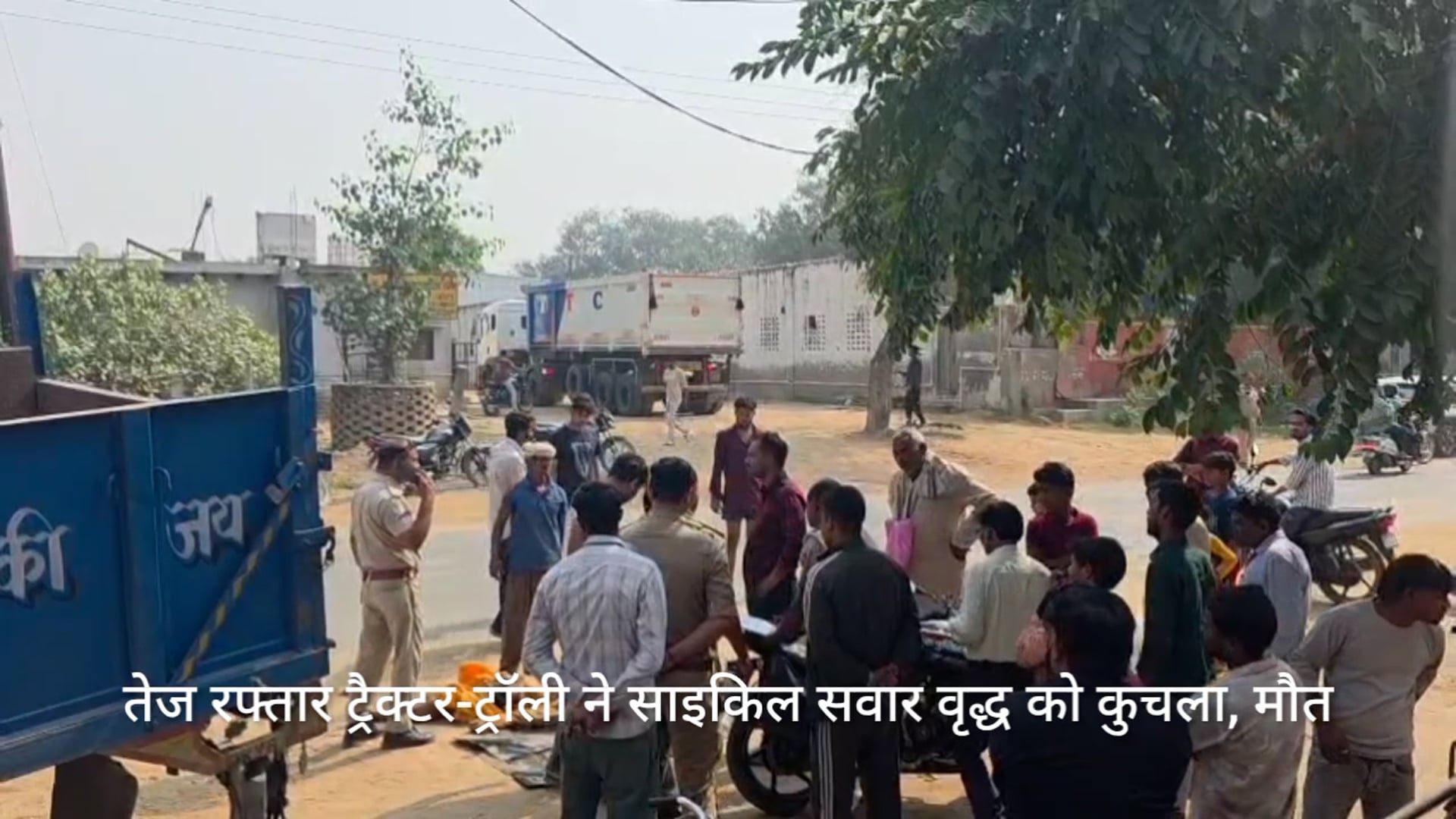 माट थाना क्षेत्र में वृंदावन रोड पर ट्रैक्टर ट्राली ने साइकिल सवार साधु भेषधारीअधेड़ को रौंदा हुई दर्दनाक मौत