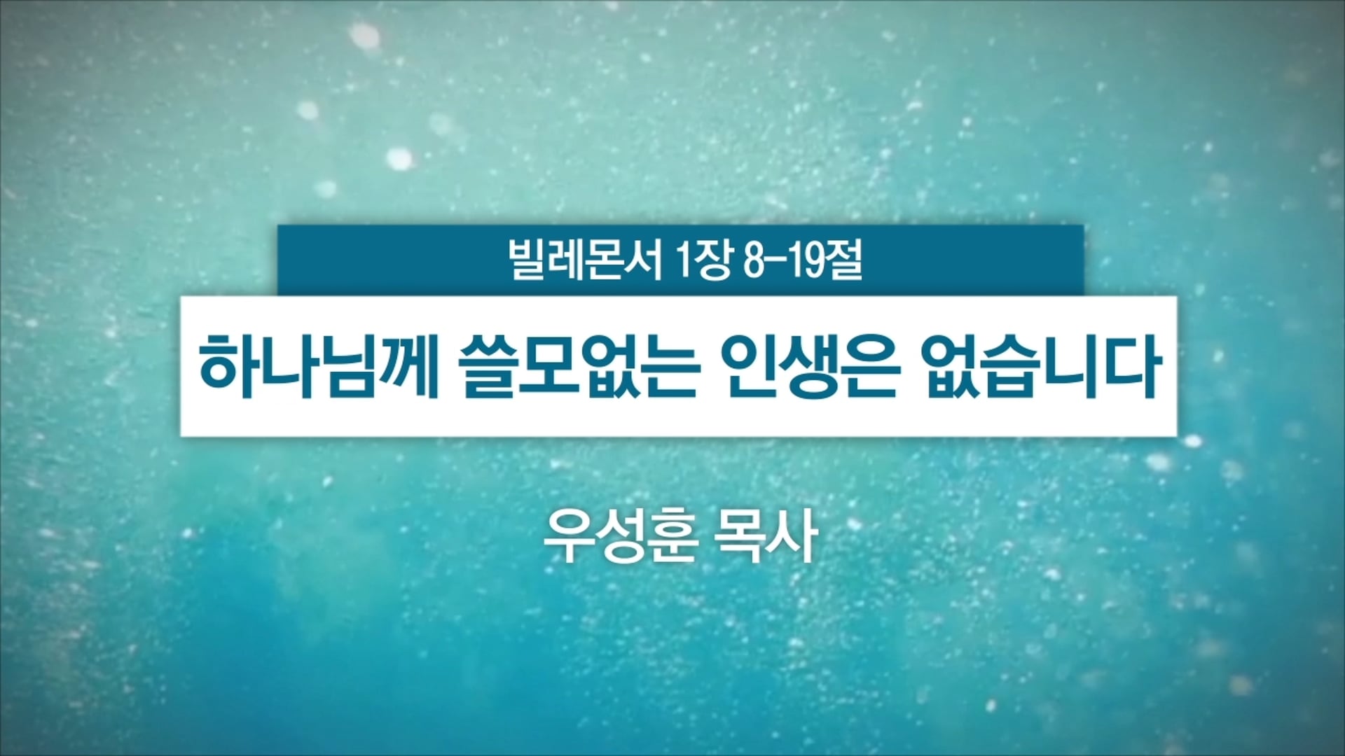 2026년 10월 25일 주일예배
