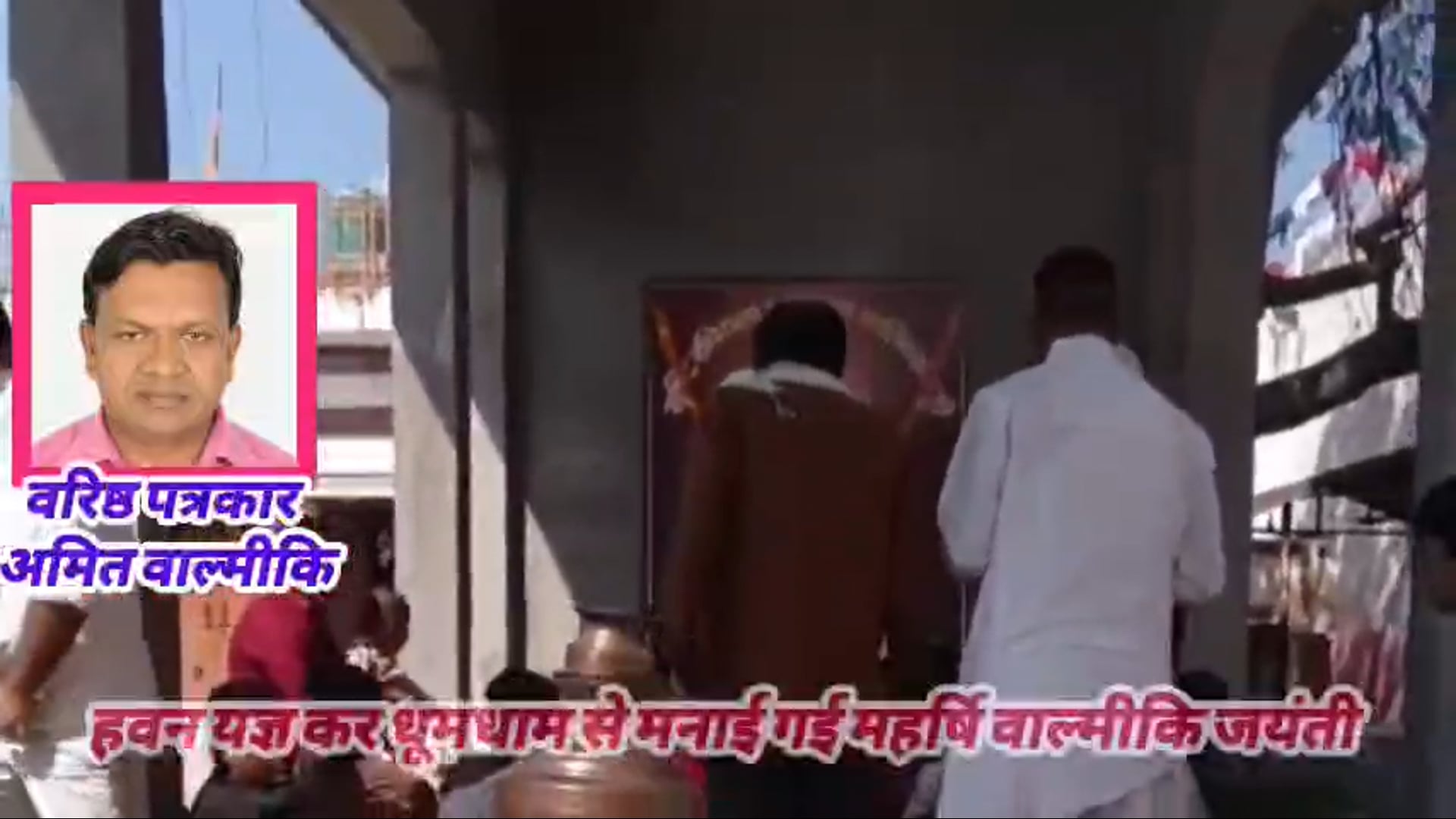 जिला शामली के कस्बा झिझाना में आज पूर्णिमा दिवस पर भगवान महर्षि वाल्मीकि प्रकट दिवस पर मोहल्ला माजरा झिझाना में धूमधाम 