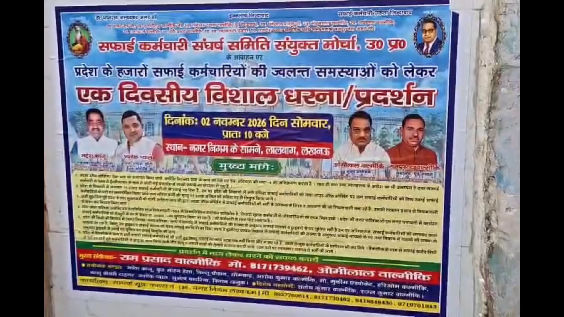 मथुरा नगर निगम कर्मचारियों का आंदोलन तेज करने का ऐलान