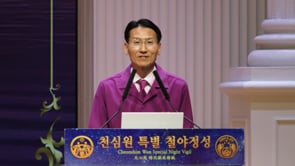 2026 - 261029 - Rev. In-Pyo Moons Report at the 1687th Vigil Prayer