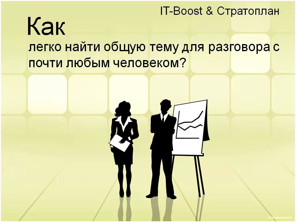Шаблоны для презентаций powerpoint общение