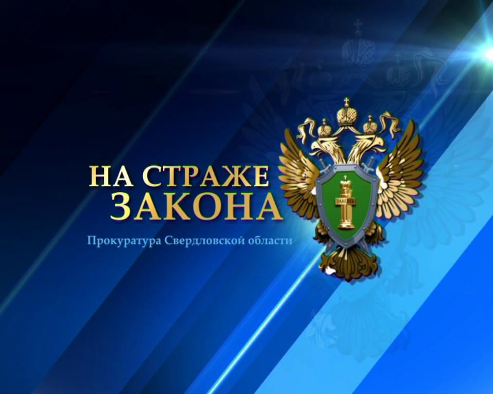 На страже закона. Прокуратура на страже закона. Страж закона. Прокуратура 300 лет на страже.