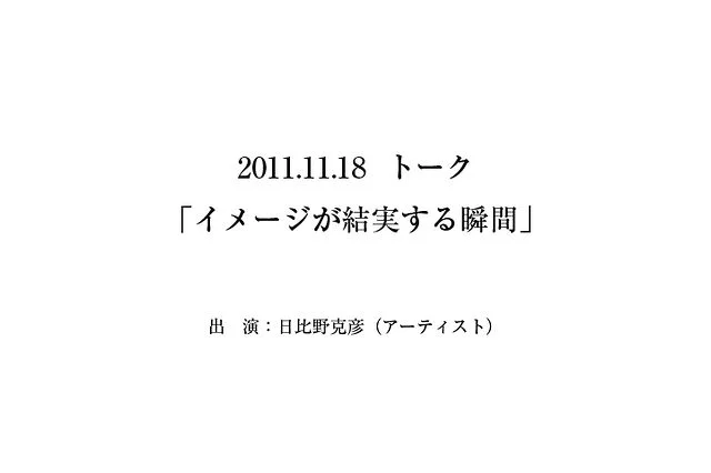 ビンテージポスター　 日比野克彦　PRESENT SOCCER 1982 ビンテージポスター 日比野克彦 PRESENT SOCCER 1982 | 印刷物