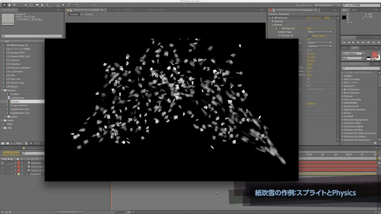 Effect Recipe 第三回：Trapcode Particular #1 Part3