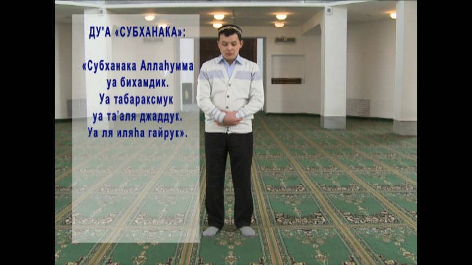 Намаз оку уйрену казакша