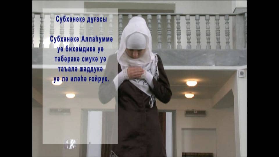 Намаз оку уйрену казакша