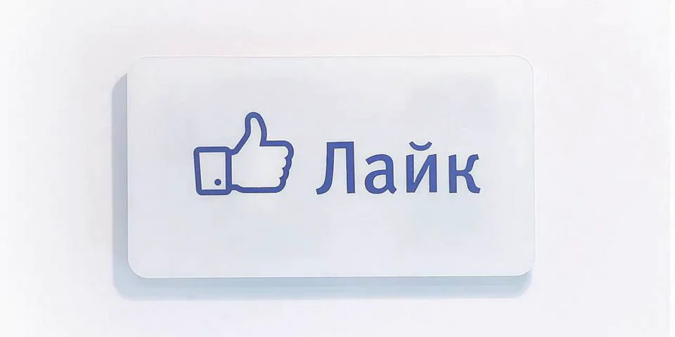 I like 3. Лайк да. Лайк да еще лайк еще. Лайк 7. Семёрка лайк.