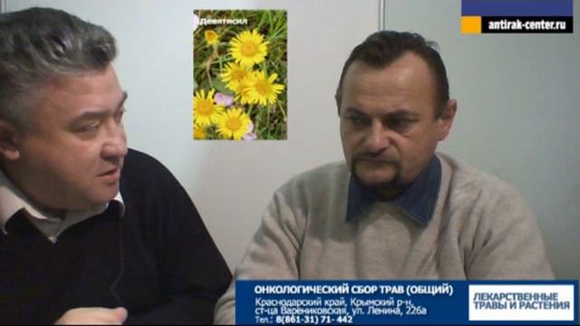 ОНКОЛОГИЧЕСКИЙ СБОР (ОБЩИЙ) ОТ ПОТОМСТВЕННОГО ТРАВНИКА, ГИЛЁВА ПЕТРА on ...