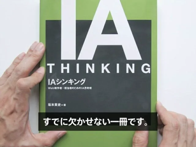 書籍「IAシンキング」紹介ビデオ