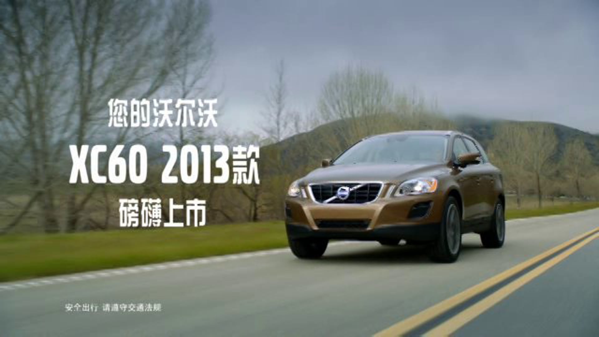 Volvo : XC60 TV Commercial