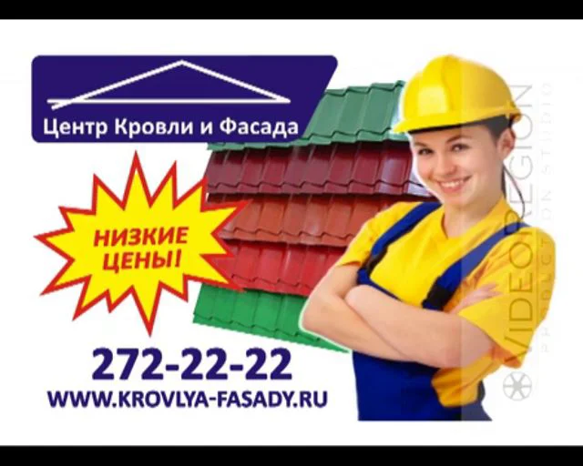 ТВ Реклама / Металлочерепица, Профнастил on Vimeo