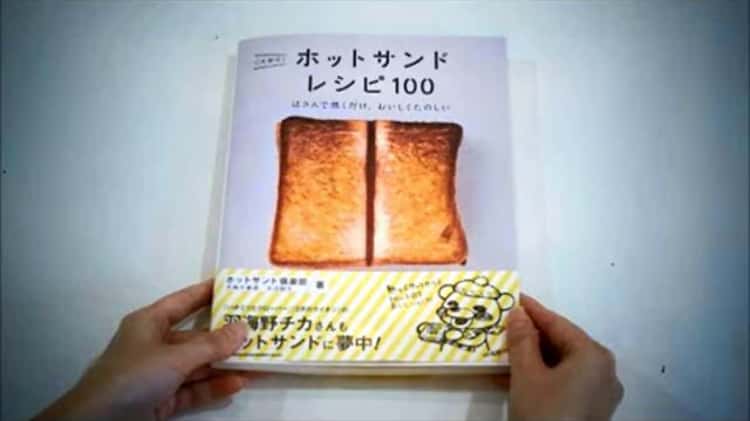 Book『こんがり! ホットサンド レシピ100 はさんで焼くだけ、おいしく