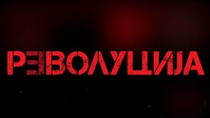 Revolucija — Short Film by Alex Tselekidis