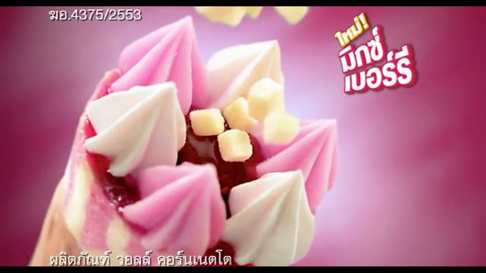 Vittorio Badini Confalonieri-WALLS - Strawberry Cornetto (PRODUCT DEMO ONLY)
