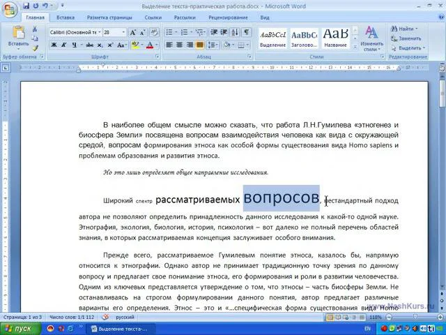 Word 7 русский. Как снять форматирование в Ворде. Задание 4.12 варианты форматирования символов 7 класс ответы.