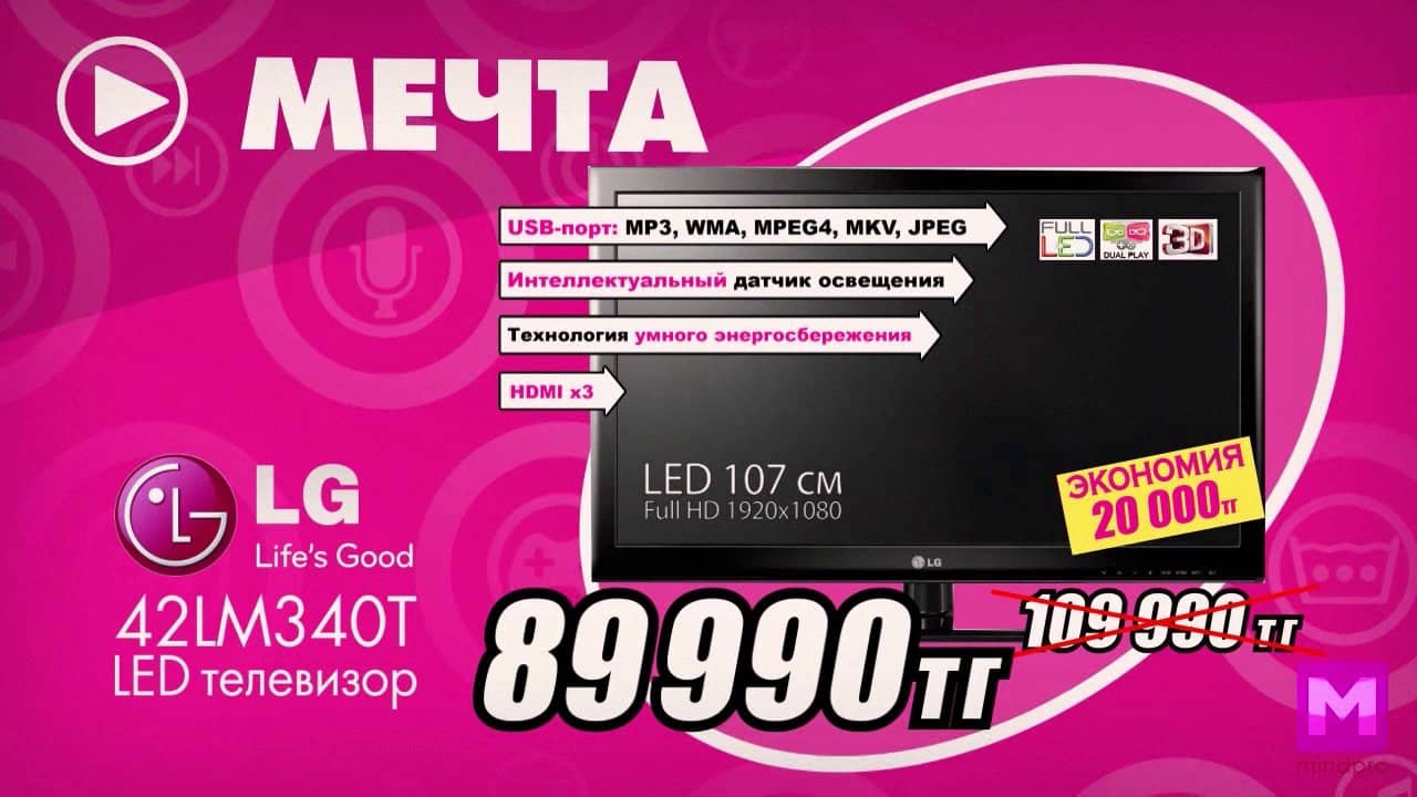 МЕЧТА - Реклама телевизора on Vimeo