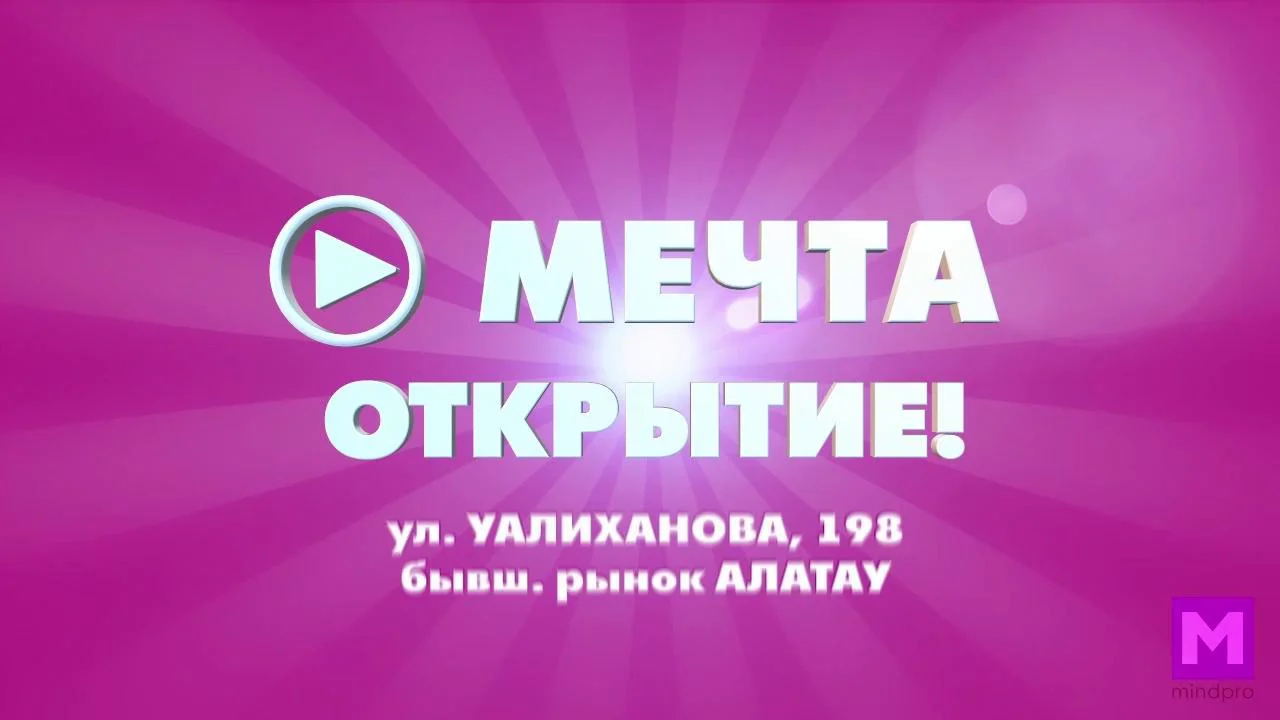 МЕЧТА - Реклама телевизора. Открытие в Шымкенте. on Vimeo