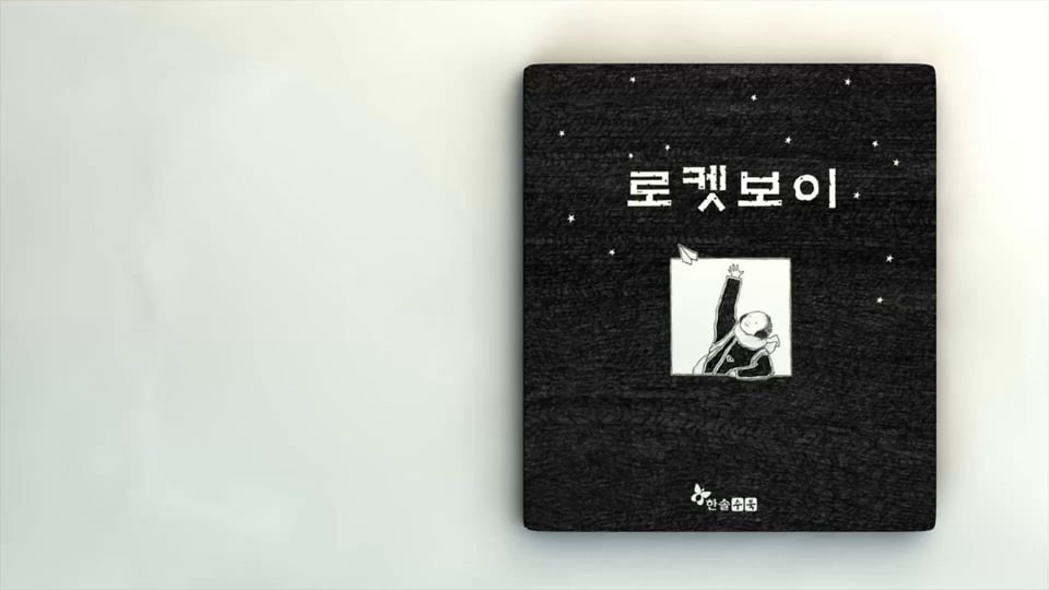 Rocketboy