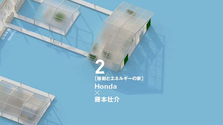 HOUSE VISION 2013 TOKYO EXHIBITION - Naoya Toida - Honda