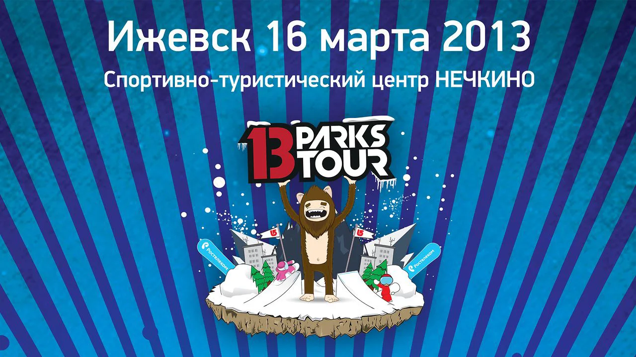 Rostelecom 13 Parks Tour - Ижевск