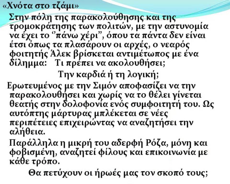 2ο Γυμνάσιο Συκεών Θεσσαλονίκης- Χνότα στο Τζάμι- 13 Απριλίου 2013 on Vimeo