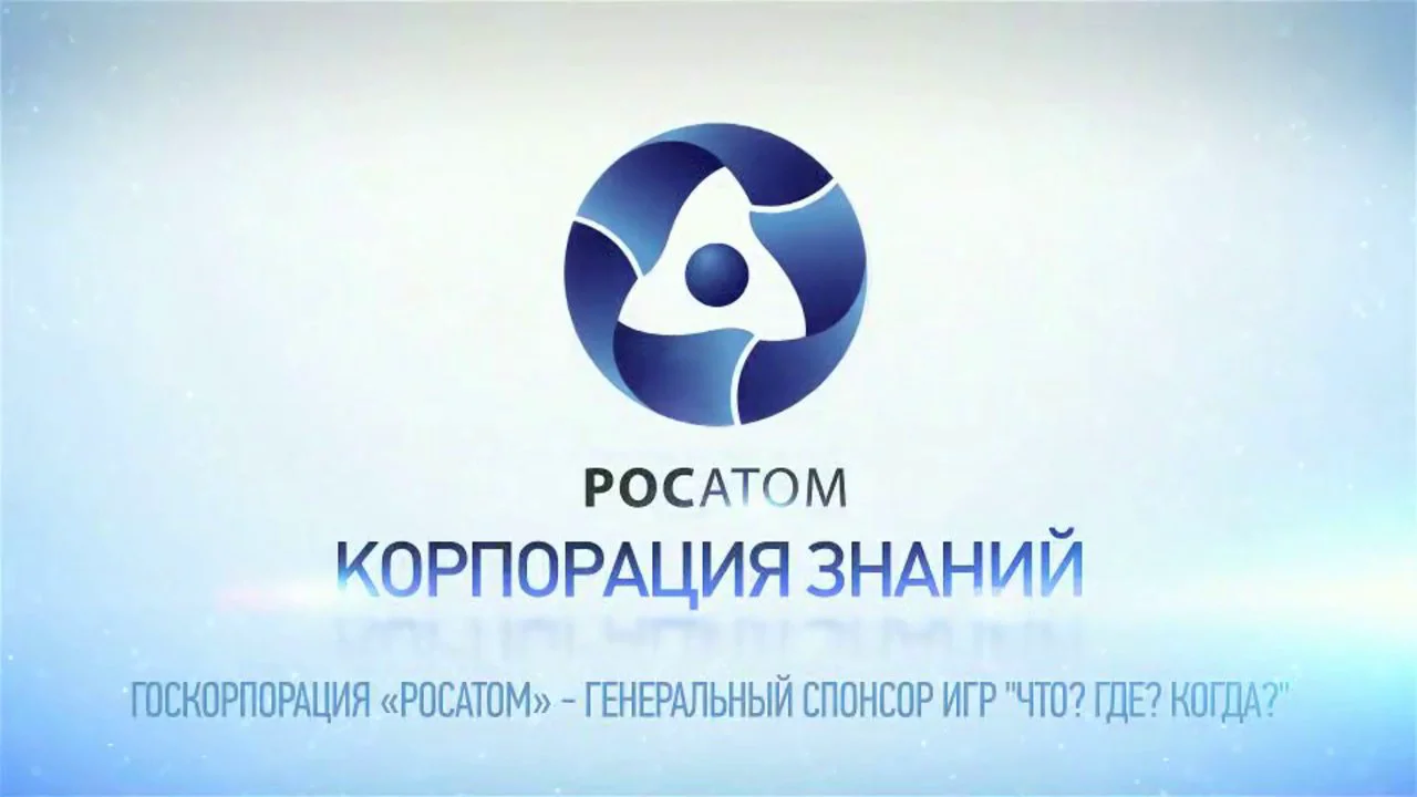 Росатом является ключевым производителем энергии. Росатом является ключевым производителем энергии