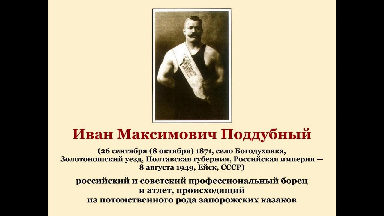 Иван поддубный биография личная жизнь жена дети