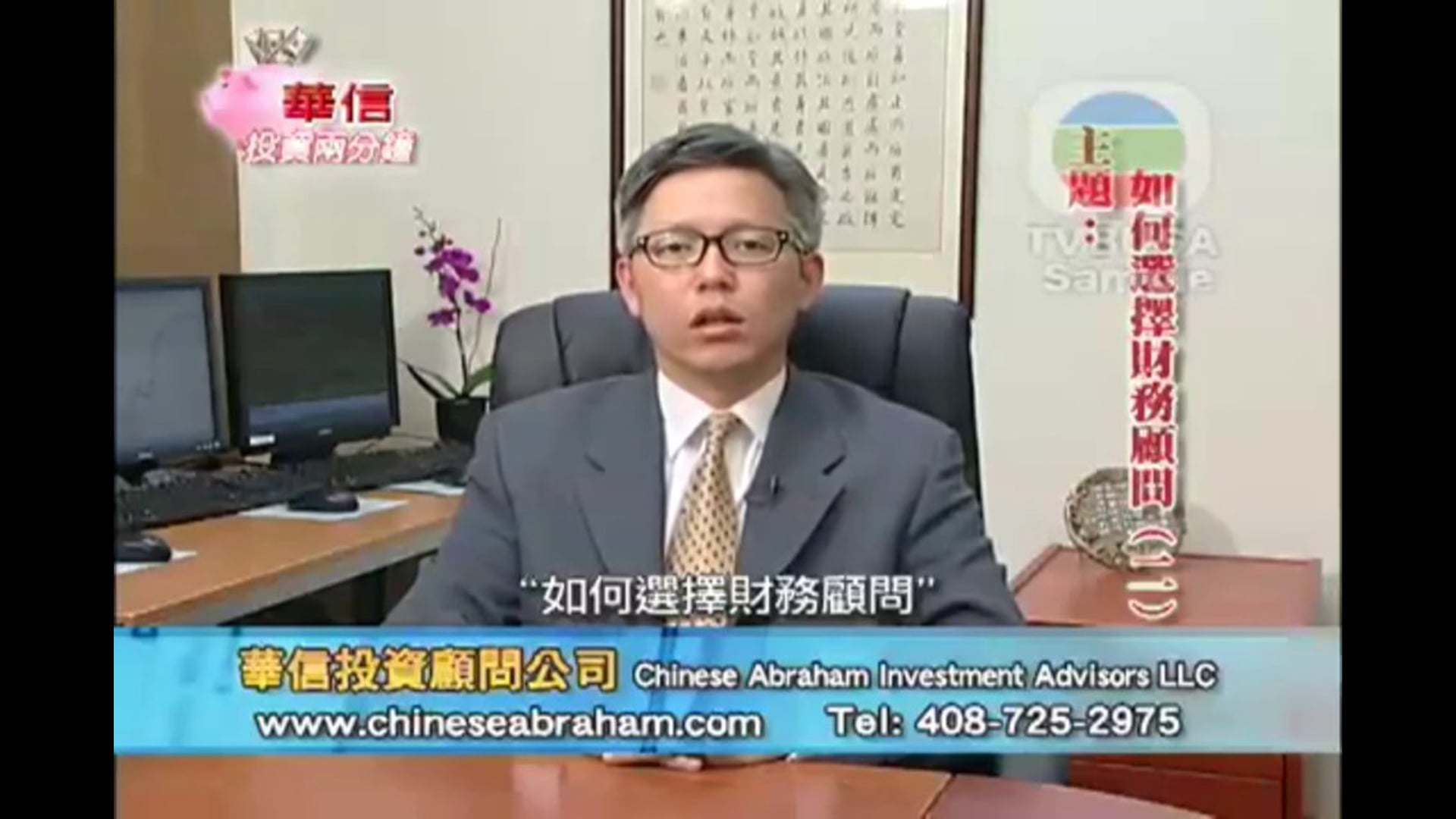 How to Choose a Financial Advisor (Part 2)