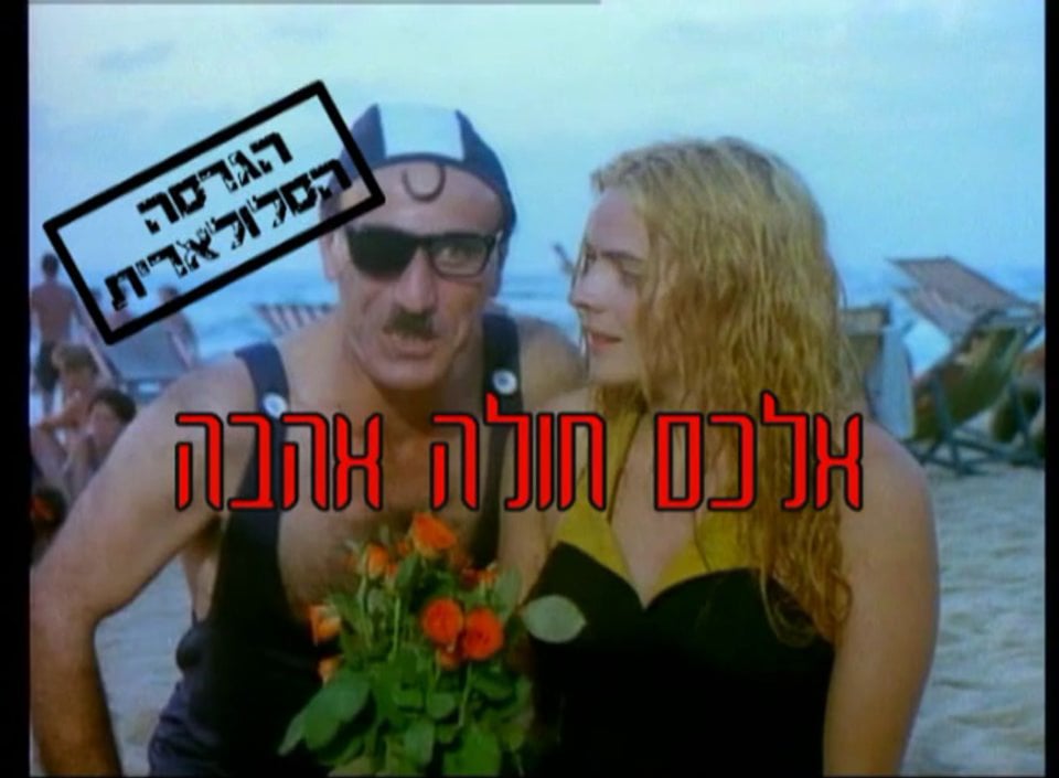 Alex hole ahava on Vimeo