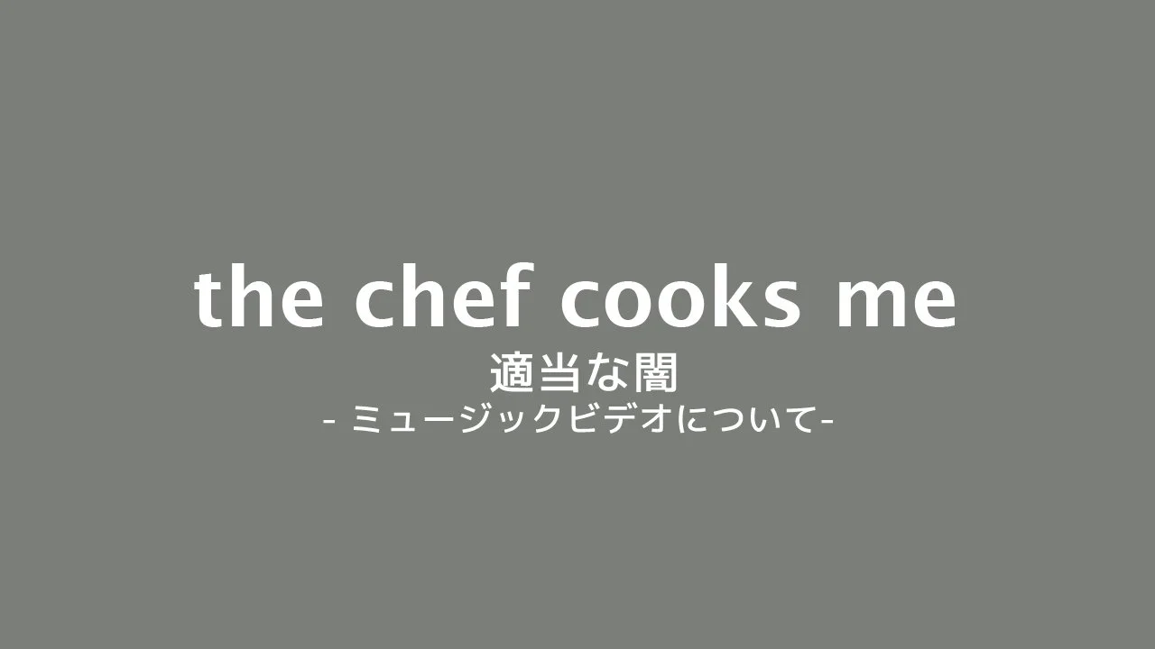 the chef cooks me 「回転体」 | Omni A.M.P｜オムニアンプ
