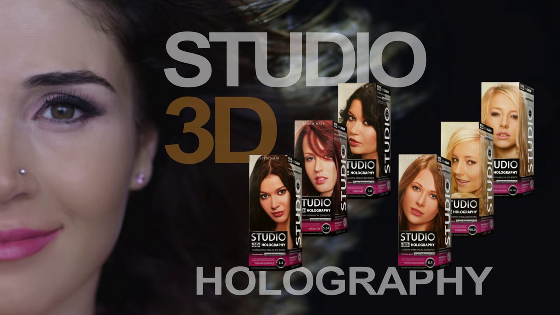 Studio 3D HOLOGRAPHY  (Commercial film)