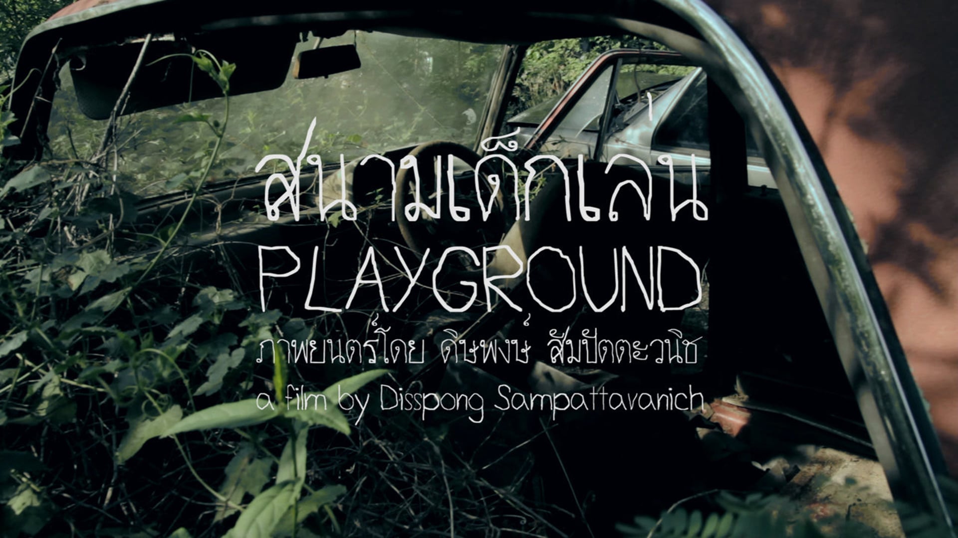 "Playground" Short Film