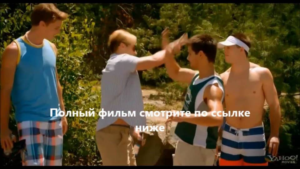 Одноклассники 2 фильм смотреть онлайн on Vimeo