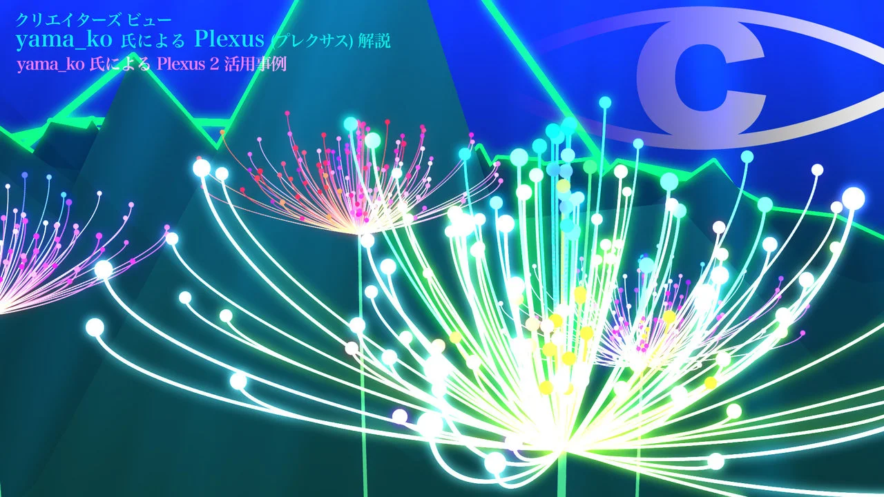 Plexus 3 - Flashback Japan Inc