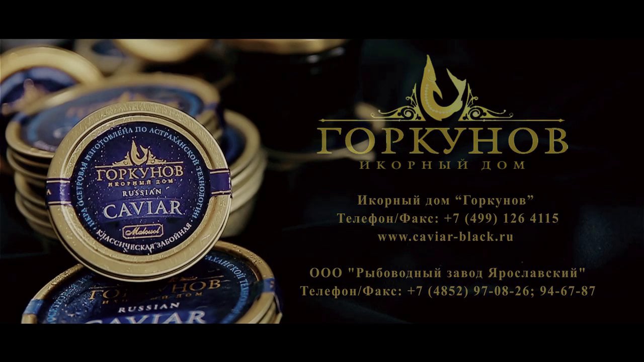 Горкунов. Русский икорный дом логотип. Икра черная Горкунов Caviar. Горкунов икорный дом. Черная икра Горкунов осетровая.