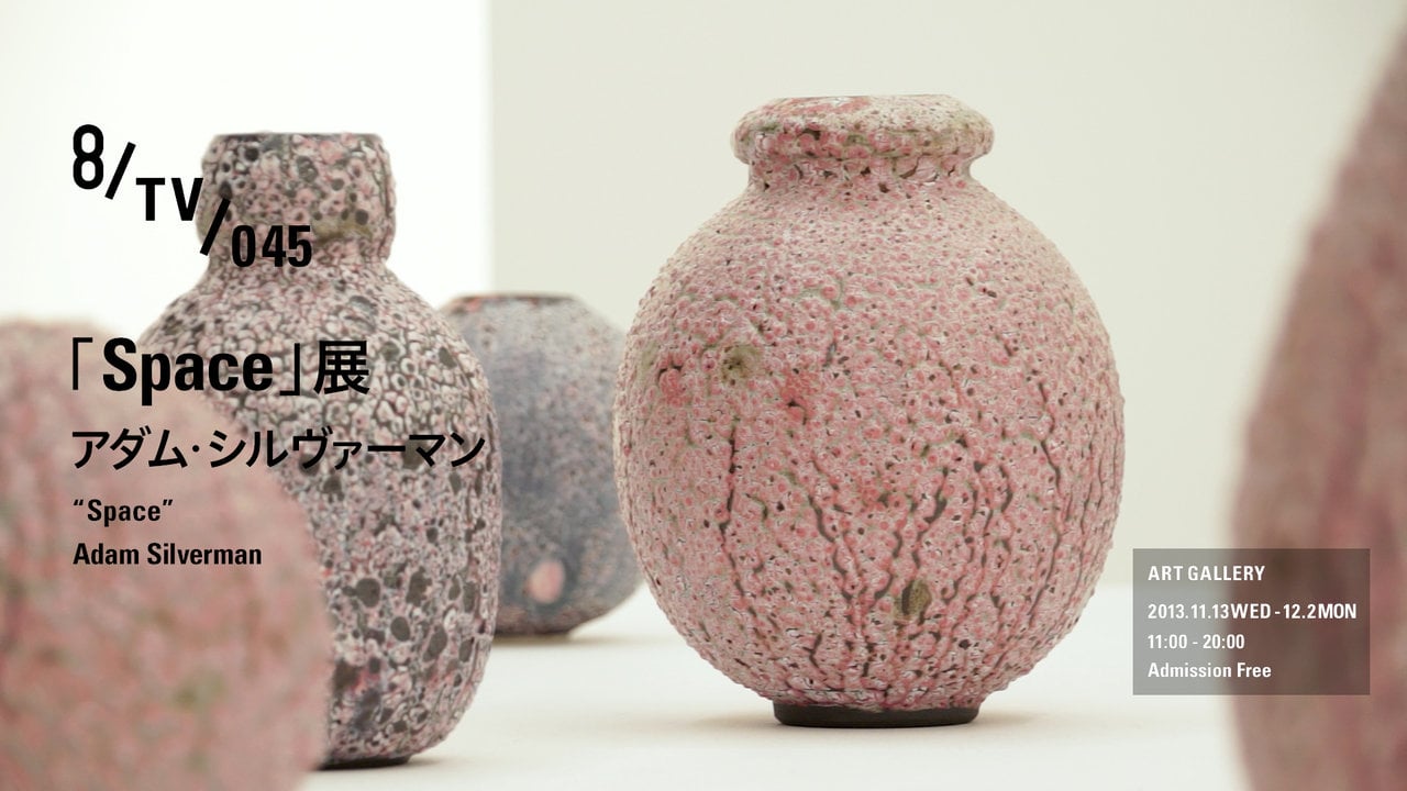 Adam Silverman アダムシルヴァーマン花器 Adam Silverman アダムシルヴァーマン花器（8/TV/045「Space」展