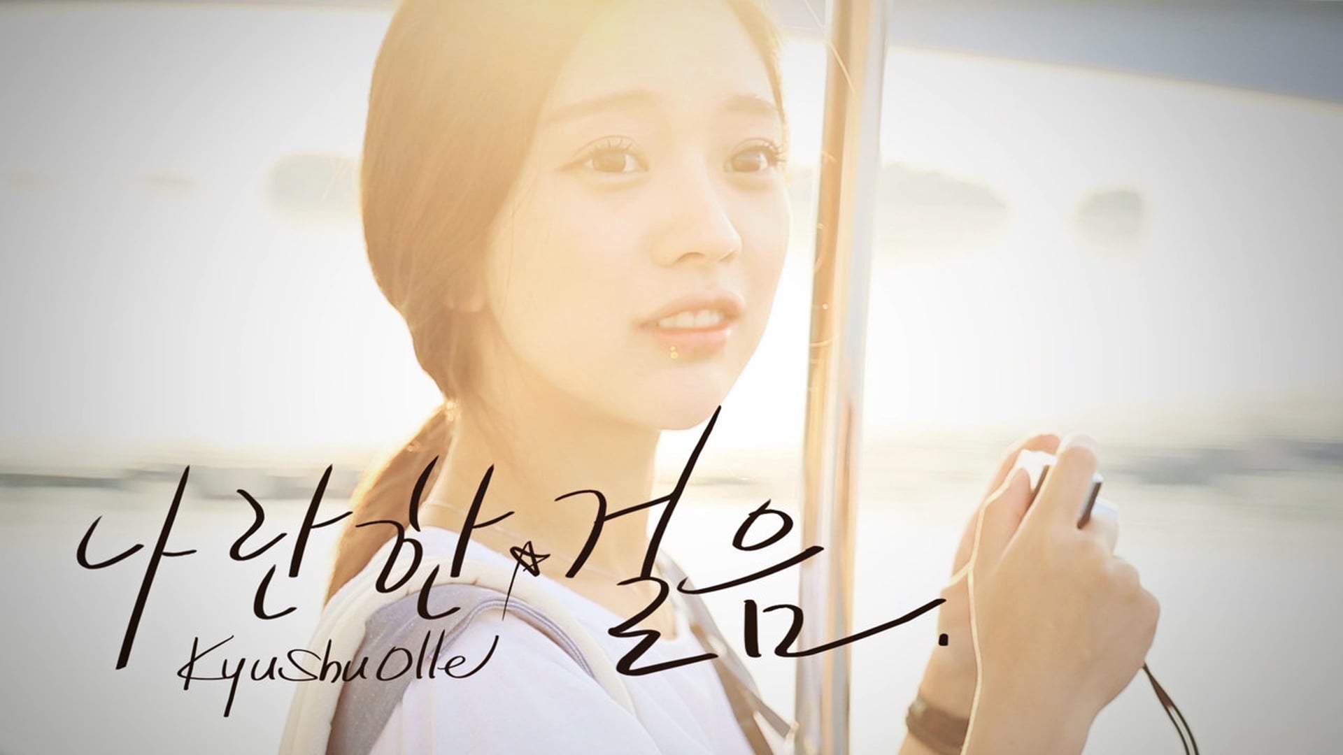 The Tourist - Walk Alongside / 투어리스트 - 나란한 걸음