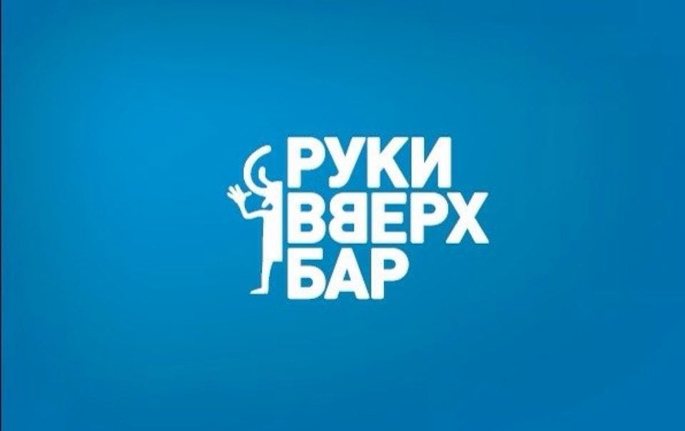 Руки вверх бар карта