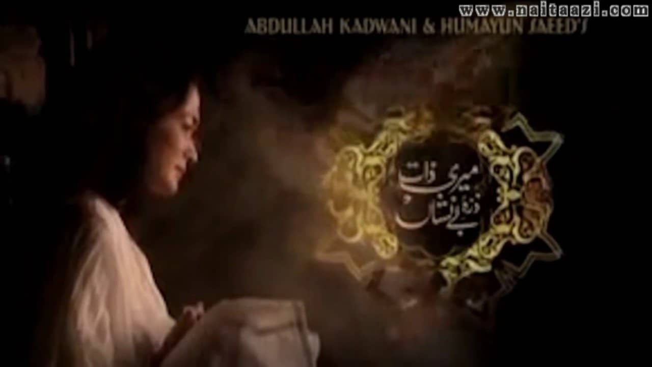 meri-zaat-zarra-e-benishan-full-song-and-video-hd-good-quality-on-vimeo