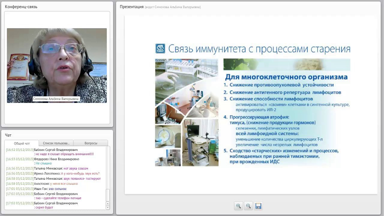Вебинар Симоновой А.В. Иммунная теория старения. От теории к практике