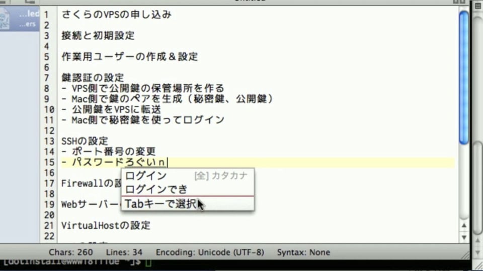 #08 SSHの設定をしよう (1) | さくらのVPS入門 - プログラミングならドットインストール