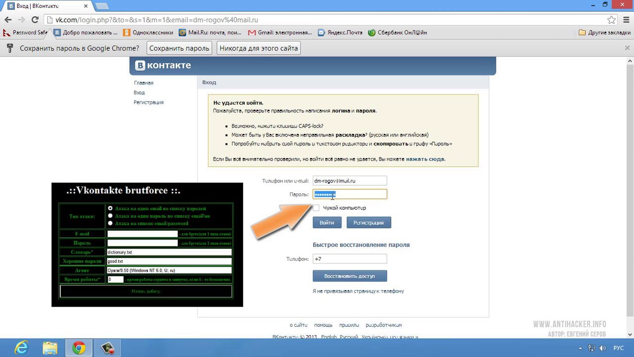 Взломан ru. Взломать пароль ВК. Пароли для взлома странички ВК. Как взломать пароль и логин в ВК. Как взломать пороль ве.